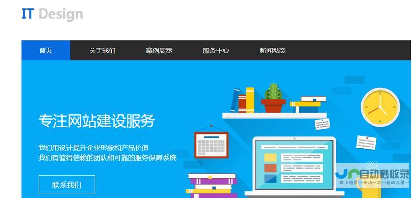 打造专业网站：全方位网站建设平台