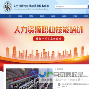 人力资源岗位技能信息服务中心