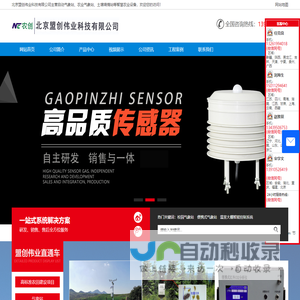 自动气象站-农业气象监测站-小型气象观测站-北京盟创伟业科技有限公司