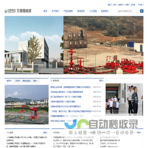 重庆万普隆能源技术有限公司