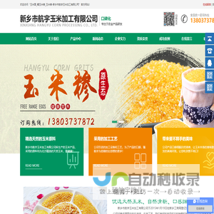 玉米面_糯玉米糁_玉米糁-新乡市航宇玉米加工有限公司