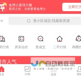 上海二手房，新房房价查询，最新盘房价走势-兔博士