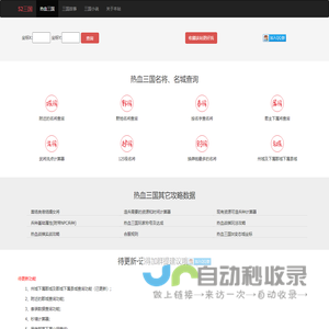 热血三国名将坐标_名城下属查询_52三国