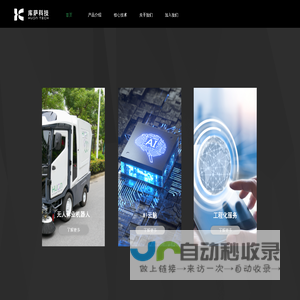 库萨科技-城市服务机器人提供商