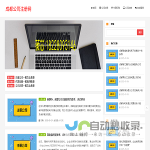 成都注册公司-成都公司注销-成都代理记账-四川蓉都办