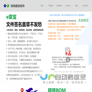 e章宝-盖章软件-骑缝章软件-BOM管理软件-超级BOM-订单BOM-仓库管理软件-文件管理软件-进出口软件-外贸软件-追溯软件-PLM-ERP-MES-HR-骑缝章-易友软件-珠海市易友软件有限公司
