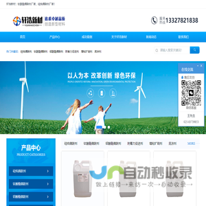 轩浩新材料科技有限公司 - 硅烷偶联剂 钛酸酯偶联剂 铝酸酯偶联剂 附着力促进剂 增粘扩链剂 底涂剂