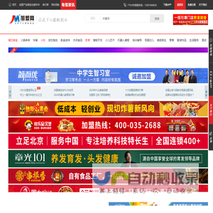 加盟网(原中国加盟网)—品牌招商连锁创业门户餐饮加盟美容幼儿