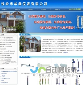 火焰电视_铁岭市华鑫仪表有限公司