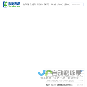 福建路港（集团）有限公司