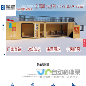 成都集装箱售楼部设计_集装箱方舱撬体厂家_集装箱数采野营房-四川创蓝建筑工程有限公司