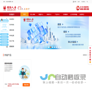 国联人寿