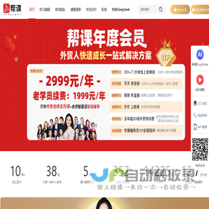 帮课 - 一所陪伴外贸人成长的大学