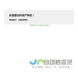 信产科技
