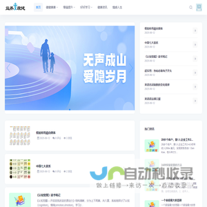 益养康健
