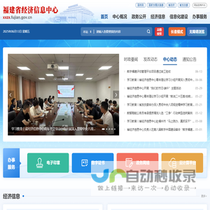 福建省经济信息中心