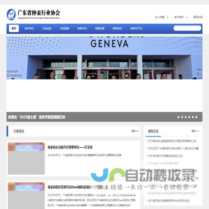 广东省钟表行业协会