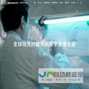 三诺(Sinocare)家用医用血糖尿酸仪品牌-三诺生物官网