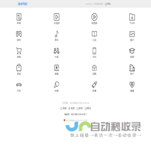 简单手机导航