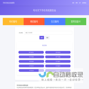 号令天下手机号归属地号码测吉凶查询 - 号令天下