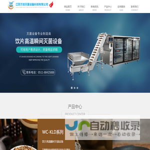 江苏万创灭菌设备科技有限公司