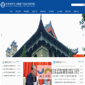 河南省时空大数据产业技术研究院