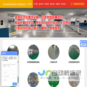 昆山耐地施环氧地坪工程有限公司