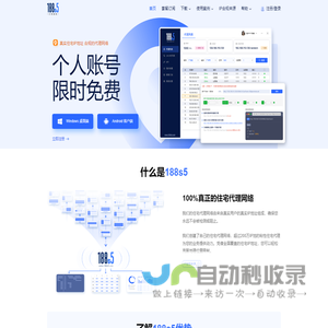 188s5 Proxy - 新鲜住宅IP代理服务商,帮助企业获得更多利润 188s5 代理