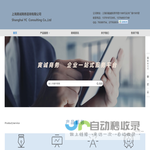 上海财务代理_上海企业代理记账_上海企业登记_公司注册一条龙_上海寅诚商务咨询理有限公司