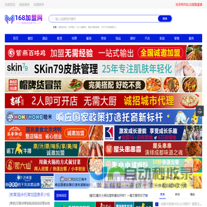 168创业加盟网——优质创业加盟平台