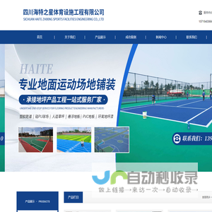 四川海特之星体育设施工程有限公司