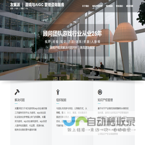 友翼派 ｜ 游戏与AIGC 管理咨询服务 – 咨询 ｜ 攻关 ｜ 陪跑 ｜ FA
