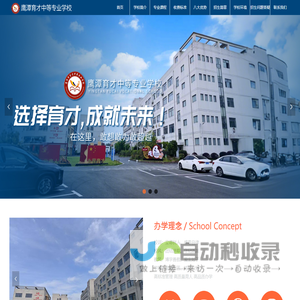 首页-鹰潭育才中等专业学校