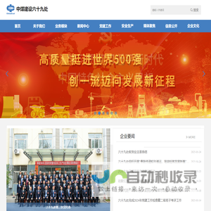 中煤建安集团六十九处