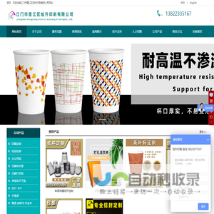 江门市蓬江区旭升印刷有限公司- 首页
